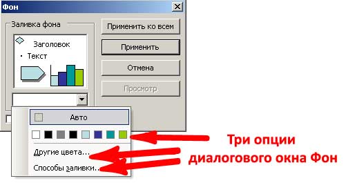 Как установить фон для презентации PowerPoint?